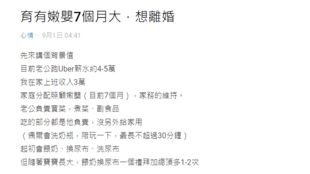 原PO表示老公什麼都要求AA制,但自己卻付出的比他還多。(圖/翻攝自Dcard)