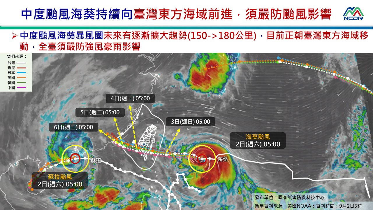 海葵暴風圈「未來有逐漸擴大趨勢」。(圖/國家災防中心)