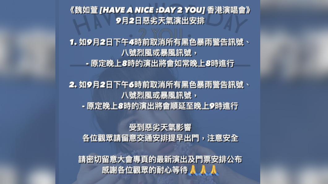 魏如萱演唱會將視風雨強度來決定開唱時間。(圖/翻攝自 Golden Deer Jr Entertainment臉書)