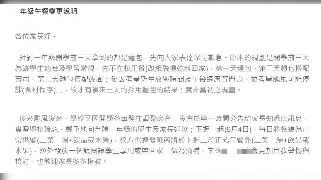 校方(2)日致歉,並解釋連發三天麵包的原因。(圖/學校提供)