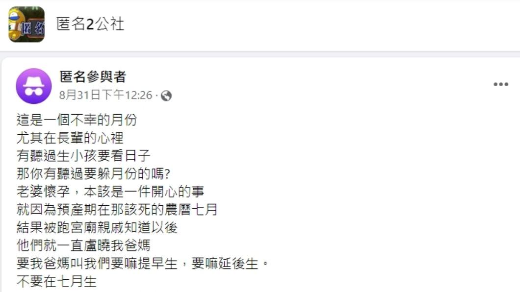 原PO發文。(圖/翻攝自匿名2公社)