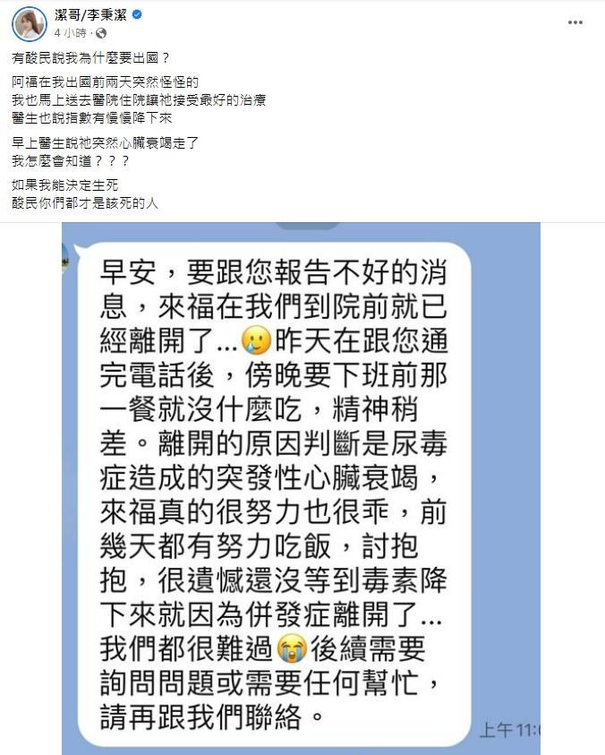 潔哥秀出對話。（圖／翻攝自潔哥臉書）