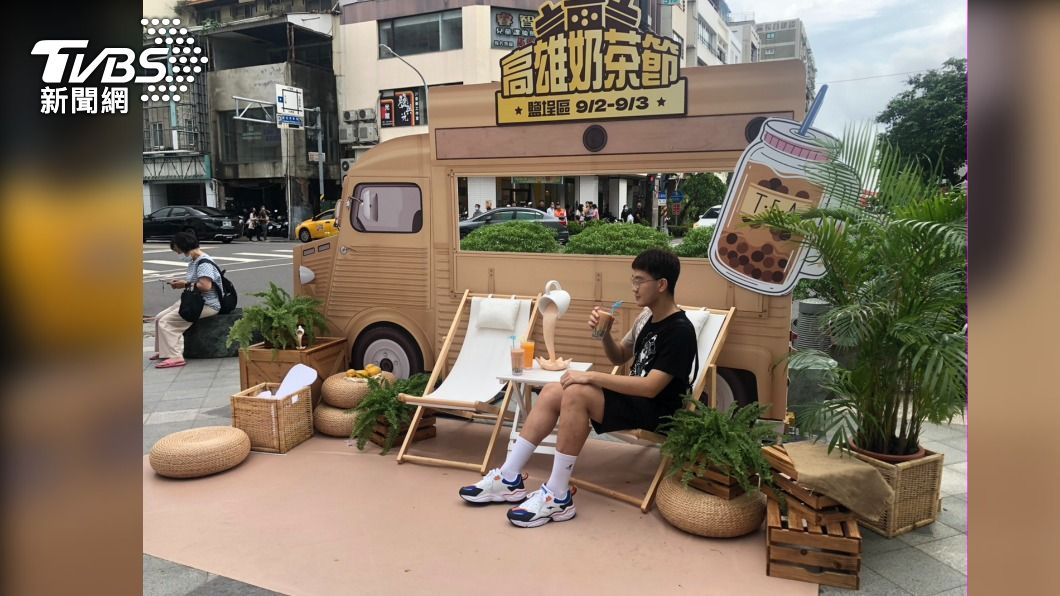 「高雄奶茶節」在9/2(六)、9/3(日)限定登場。(圖/TVBS)