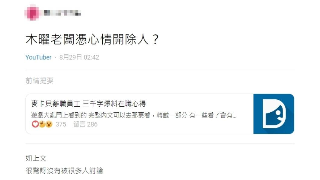 網友對於爆料內容感到震驚。（圖／翻攝自Dcard）