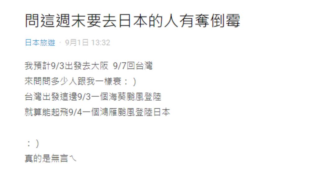 原PO週末出遊將遭遇雙颱夾擊。(圖/翻攝自Dcard)