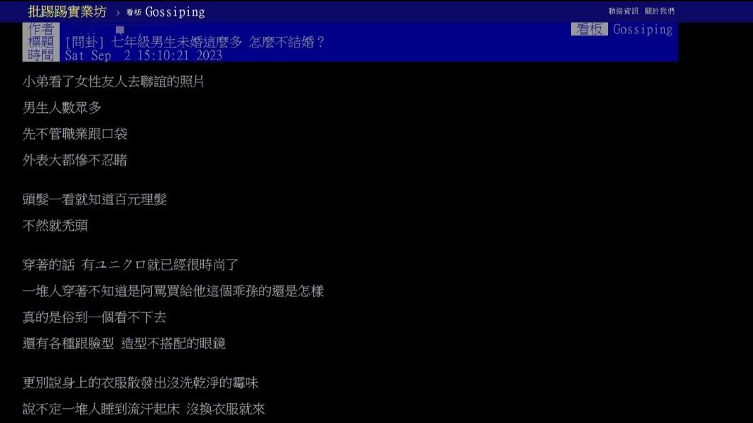 原PO發文詢問「七年級男生未婚這麼多,怎麼不結婚」。(圖 / 翻攝自PTT)