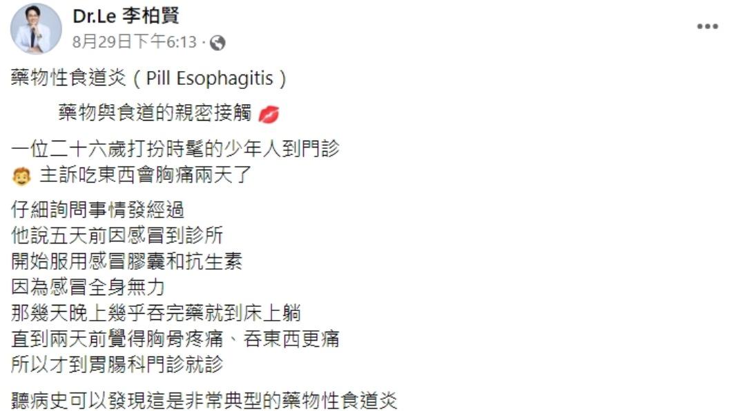醫師發文。（圖／翻攝自Dr.Le 李柏賢臉書）