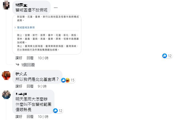 宜蘭縣發布豪雨套特報沒放假,網酸「看北北基就可以了」。(圖/翻攝自林姿妙臉書)