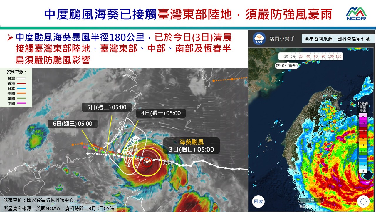 海葵下午恐從「長濱、成功、東河」3地登陸。(圖/TVBS)