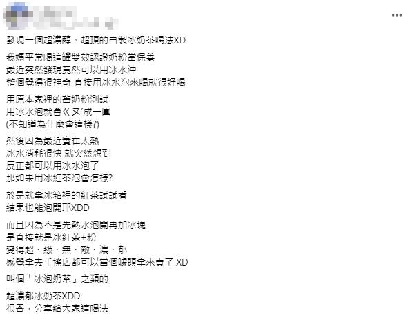 原PO發現自己家常喝的奶粉可以用冰水泡開。(圖/翻攝自「我愛全聯-好物老實説」)