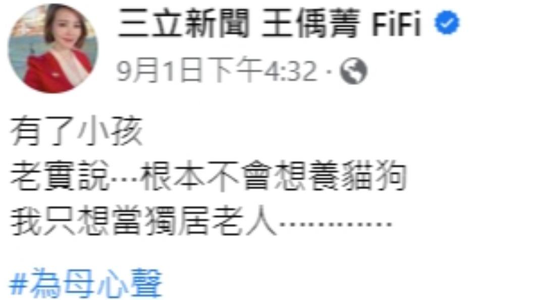 主播王偊菁發文。(圖/翻攝自王偊菁臉書)