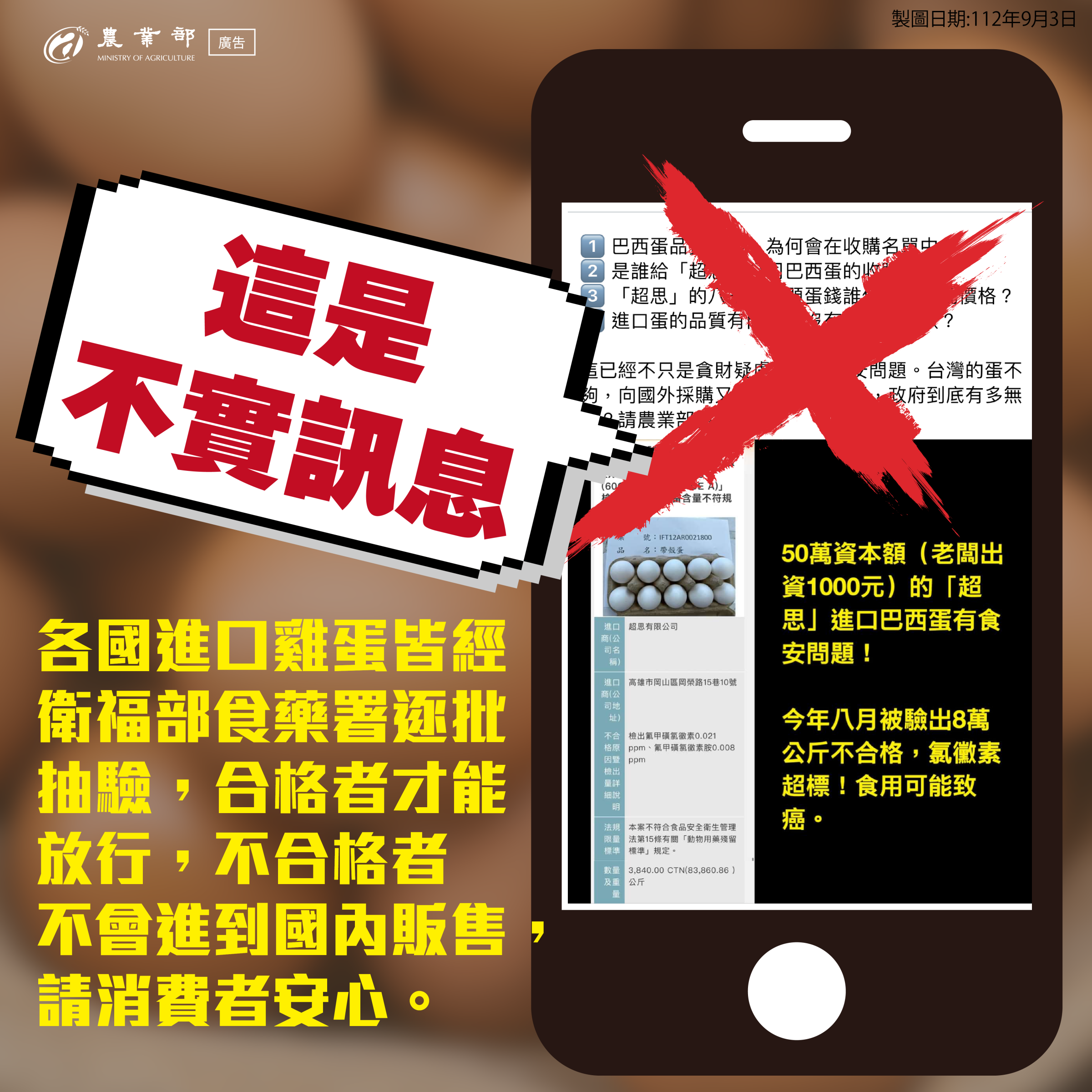 農業部反駁恐致癌一說。(圖/農業部提供)