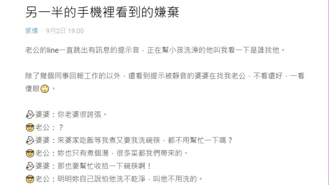 原PO發文表示在老公的手機裡看見婆婆向他抱怨不滿。(圖 / 翻攝自Dcard)