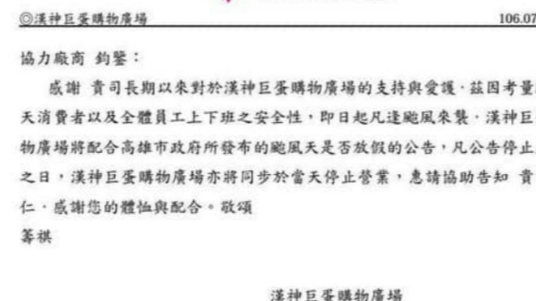 漢神巨蛋購物廣場曾在2016年發出聲明。（圖／民眾提供）