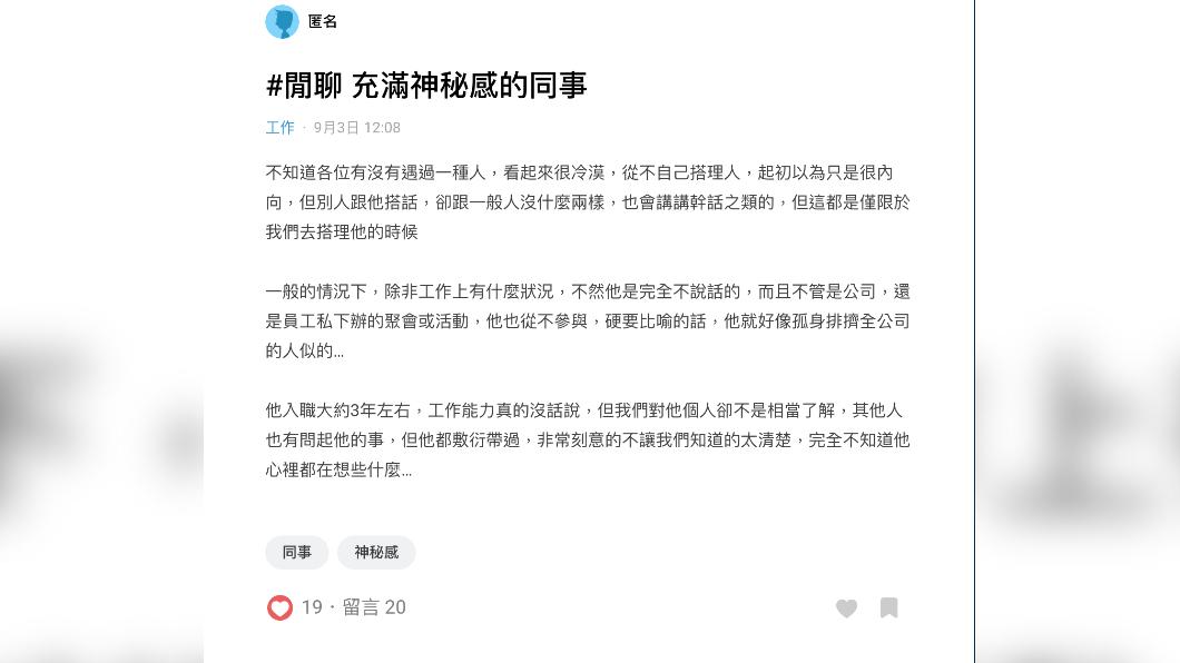 原PO好奇不愛聊天的同事心裡在想什麼。（圖／翻攝自Dcard）