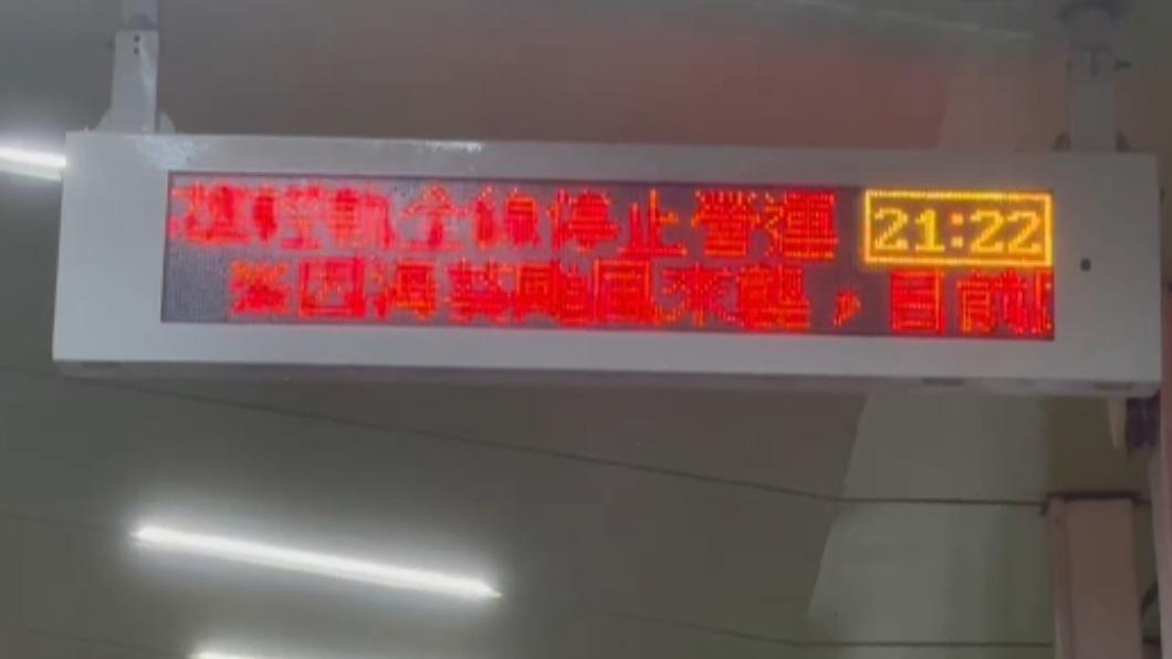 高捷宣布,由於今晚8點40分起,連續半小時風速在八級以上,輕軌即起停駛直到明天中午12時。(圖 / TVBS)