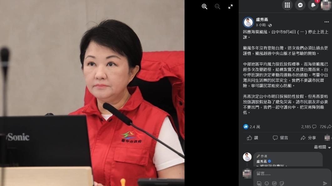 盧秀燕晚間發文解釋為何放颱風假。（圖／翻攝自臉書）