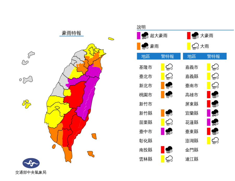 氣象局針對18縣市發布豪雨特報。(圖/翻攝自中央氣象局)