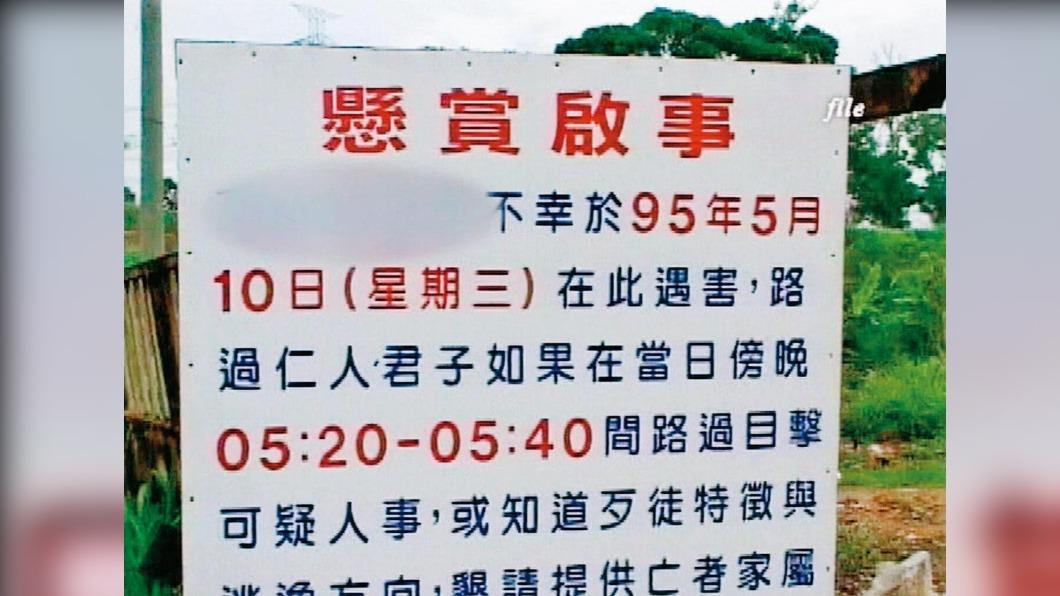 林父在案發地點豎立告示牌,重金尋求破案線索。(圖/東森新聞提供)