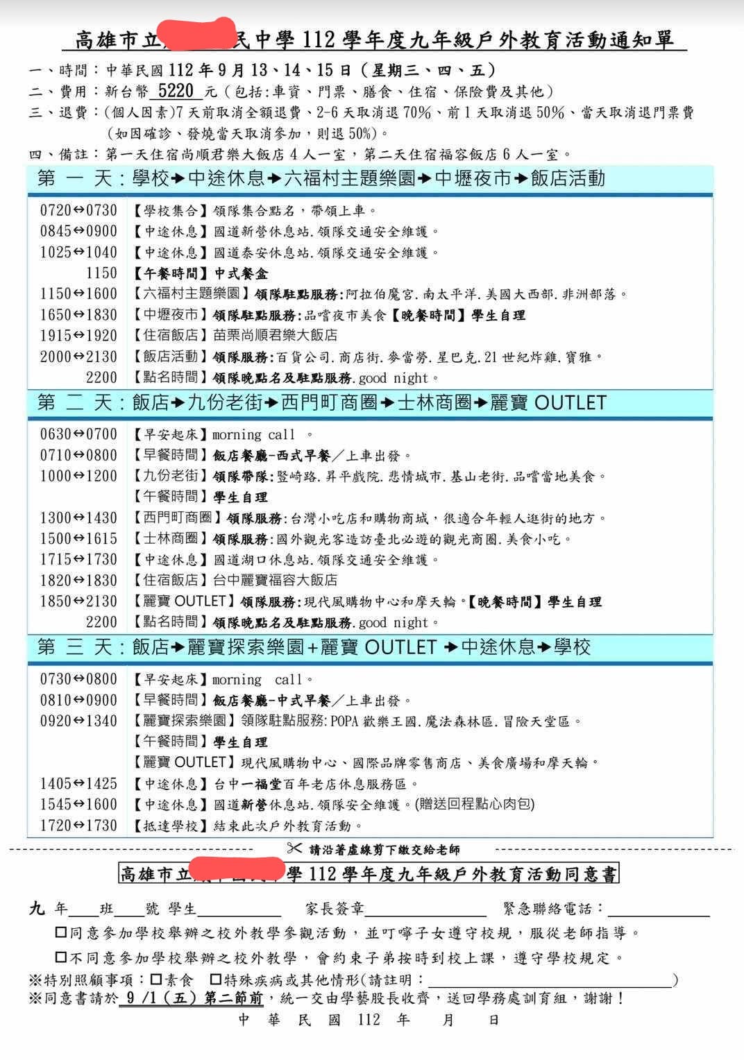 不少家長對於該學校的行程感到疑惑,也認為行程順序安排有問題。(圖/翻攝自爆料公社 臉書社團)