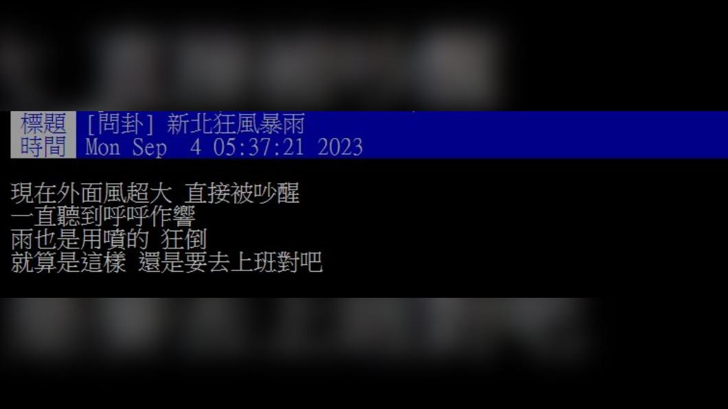 網友被風雨聲吵醒,最後認命去上班。(圖/翻攝自PTT)