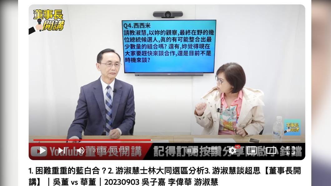 吳子嘉與游淑慧分析總統大選選情。（圖／翻攝自董事長開講YouTube）