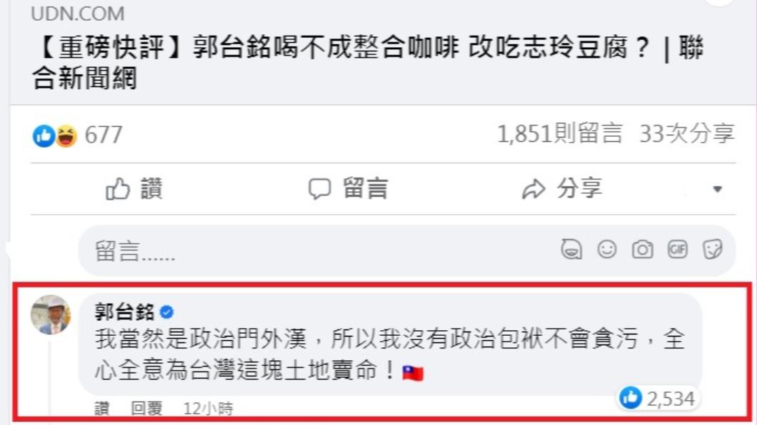 郭台銘火大反擊。（圖／翻攝自臉書）