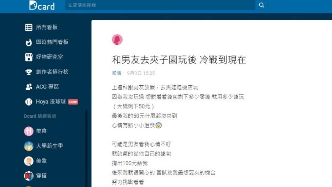 妹子發文痛訴男友行為。（圖／翻攝自Dcard）