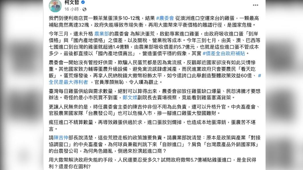 柯文哲質疑政府大撒幣補貼5.7億究竟是誰圖利？（圖／翻攝自柯文哲臉書）