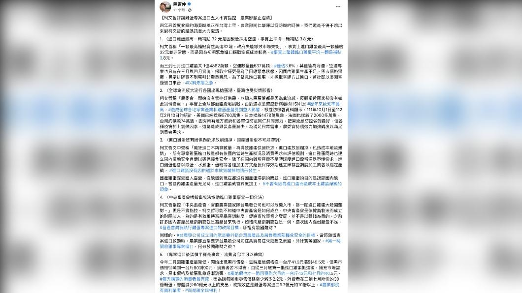 陳吉仲也在臉書回擊。（圖／翻攝自陳吉仲臉書）