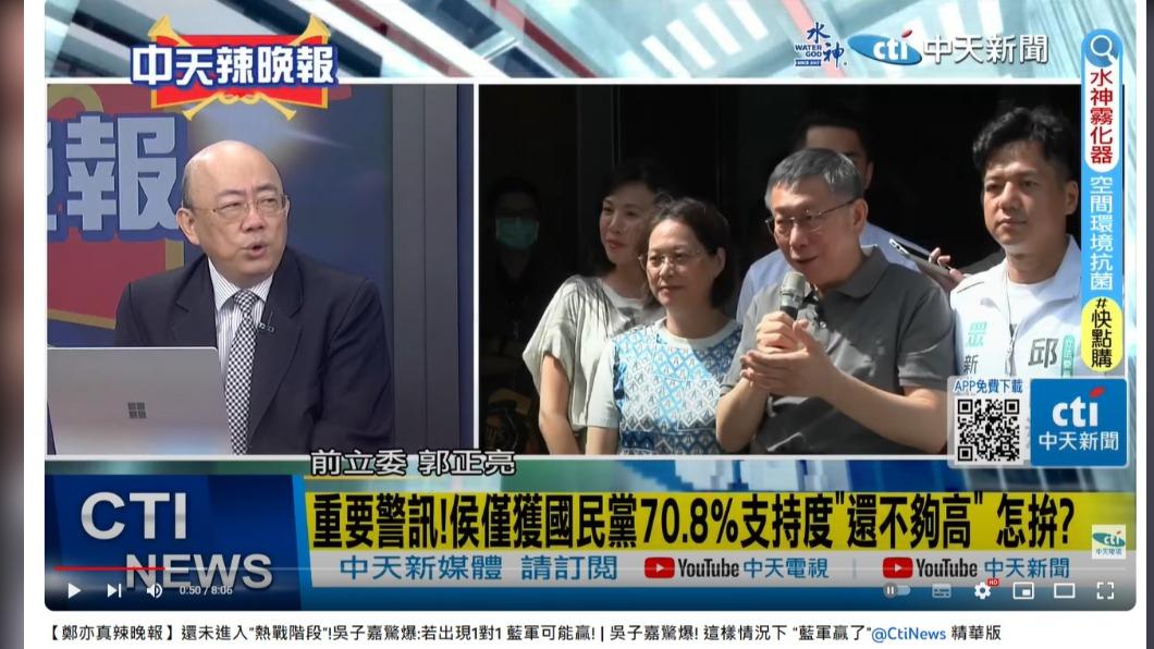 郭正亮認為侯友宜要對以前的一些動作表示做得不對。(圖/翻攝自中天電視YouTube)