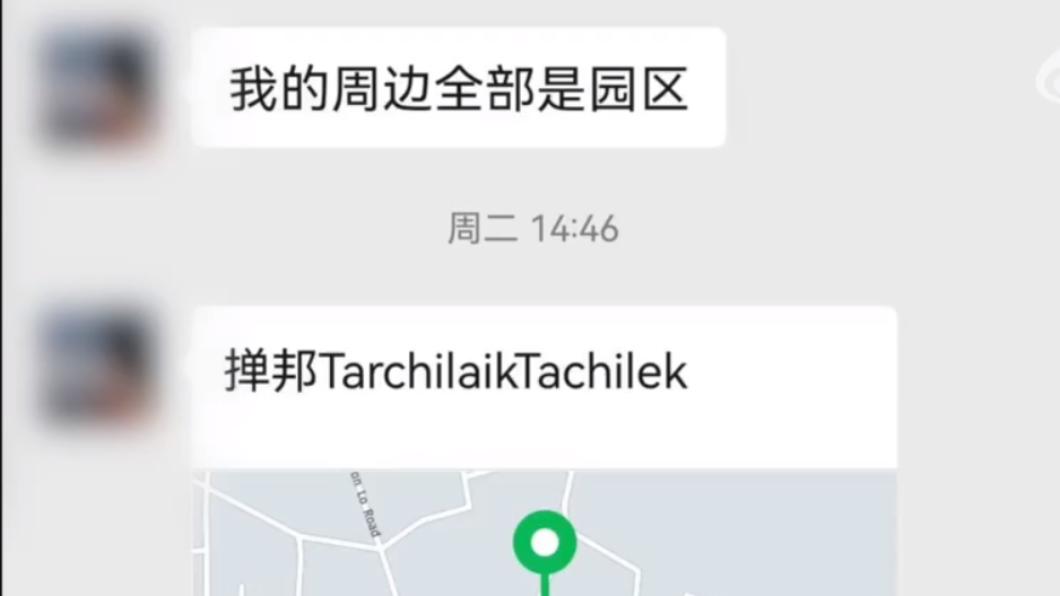 該名女子發送了一個定位訊息,家人驚見她被帶到緬甸境內。(圖/翻攝自微博 @新京報)