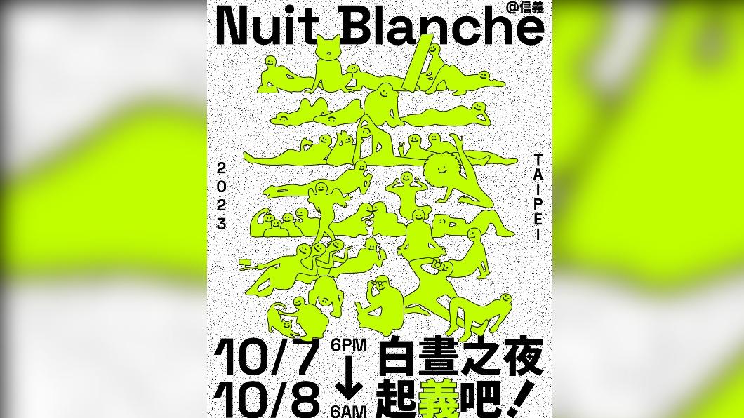 「2023白晝之夜」將在10/7、10/8登場。(圖/翻攝自白晝之夜臉書)