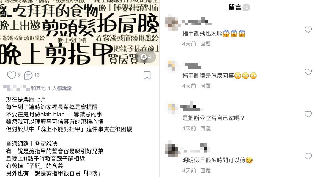 網友分享鬼月禁忌以及同事惱人的壞習慣。（圖／翻攝自「MOOD」）