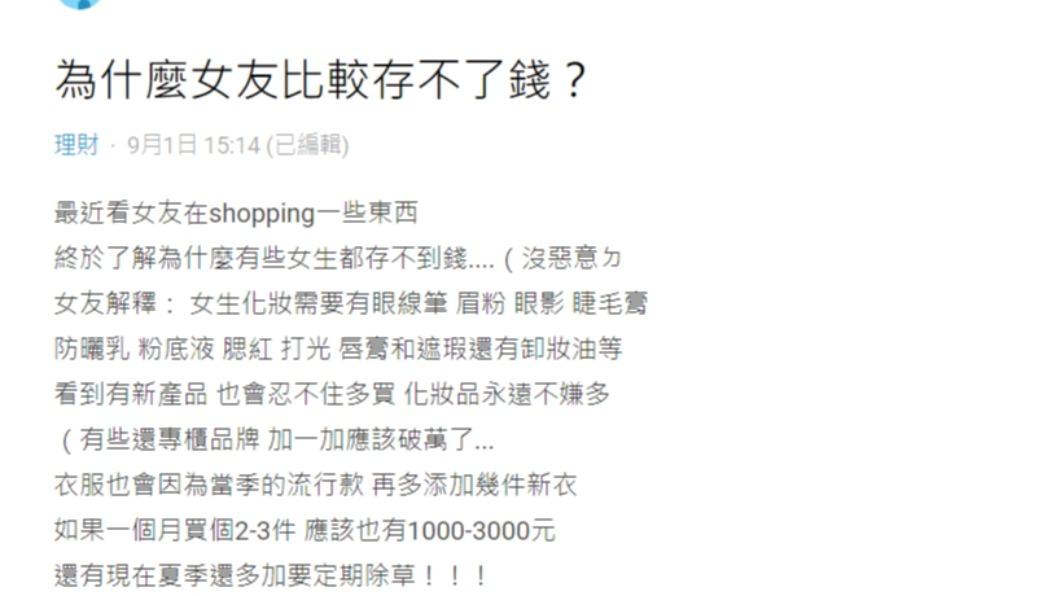 原PO發文。(圖/翻攝自Dcard)