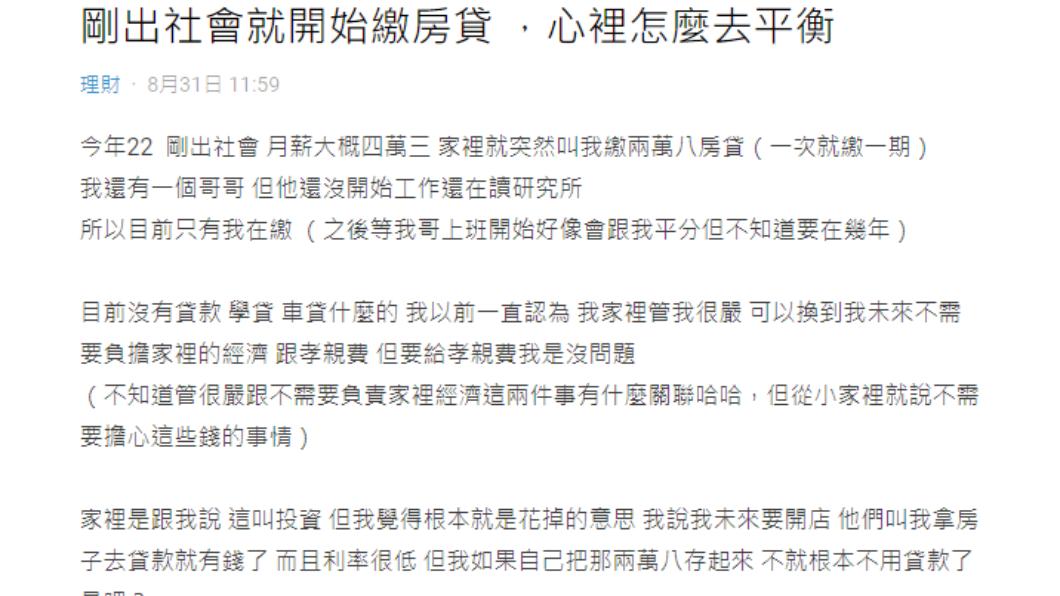 原PO月入4萬3,卻要拿出2萬8繳房貸。(圖/翻攝自Dcard)