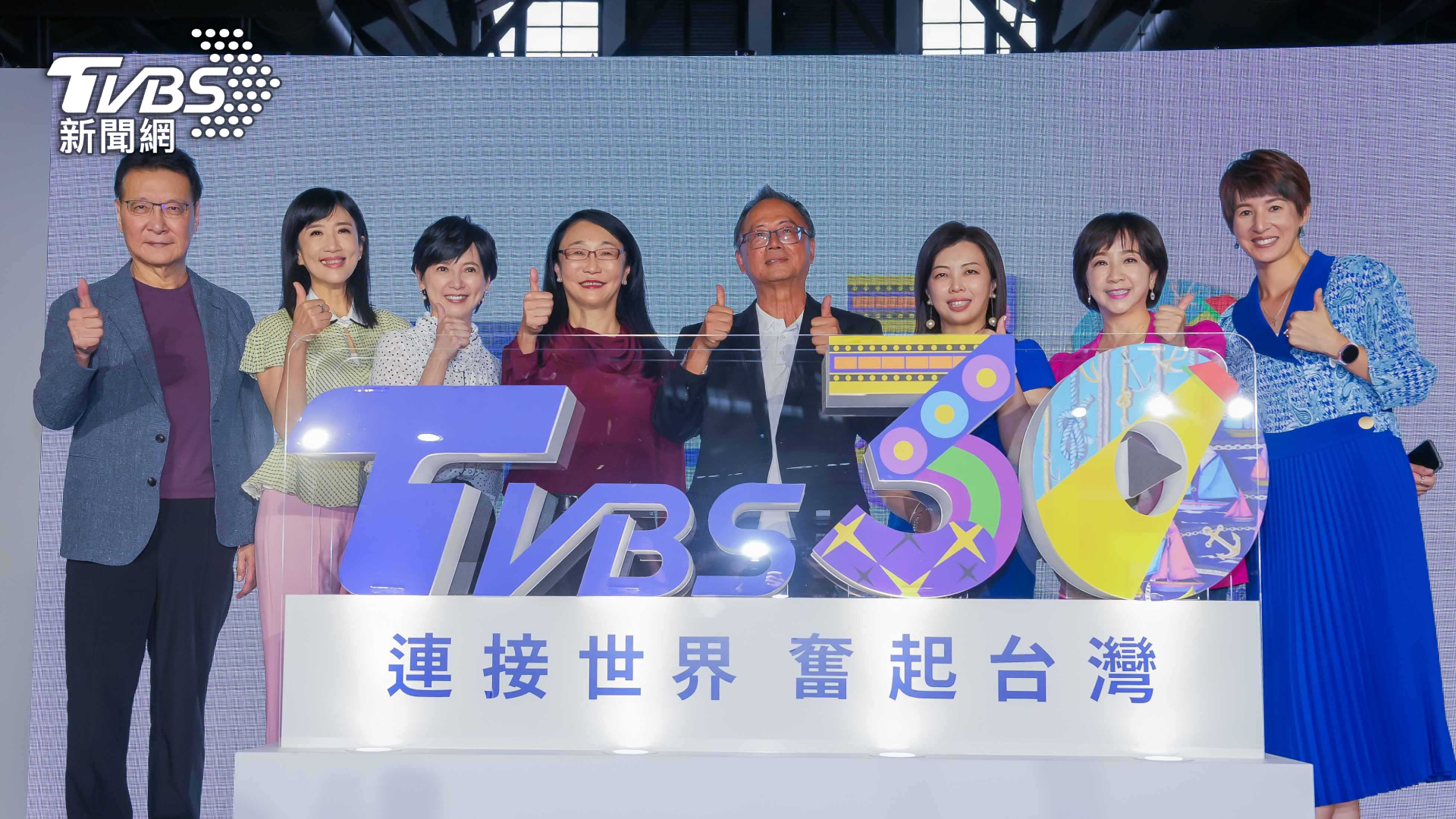 TVBS 30 週年松菸氣勢開展 蔡英文現身體驗特展魅力