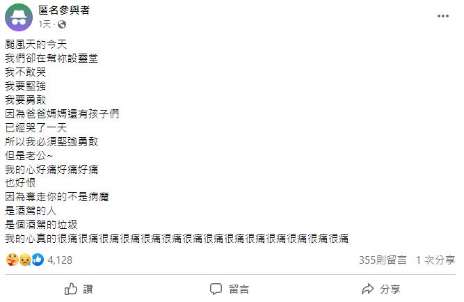 原PO的丈夫在一場酒駕車禍中離世,讓她難過地在網路發文。(圖/翻攝自「匿名公社」臉書)
