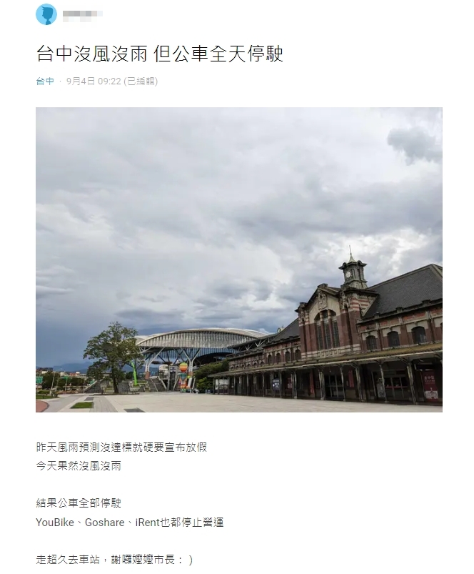 颱風假有大眾交通工具停止營運,網友抱怨造成他不便。(圖/翻攝自Dcard)