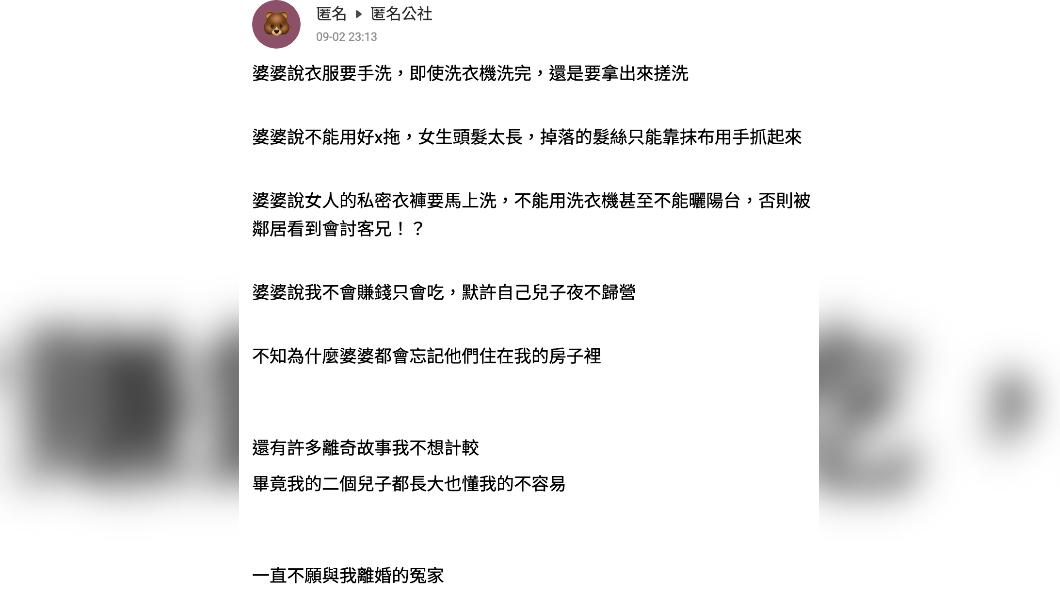 一名人妻在臉書匿名分享奇葩遭遇。(圖/翻攝自匿名公社)