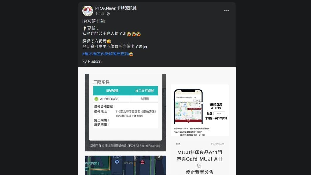 網友調查寶可夢中心台北的位置。(圖/翻攝自臉書)
