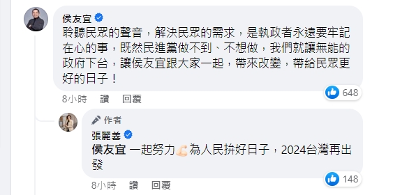 對於此貼文,侯友宜也親自回應。(圖/翻攝張麗善臉書)