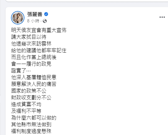 張麗善爆料侯友宜有重大宣布。(圖/翻攝張麗善臉書)