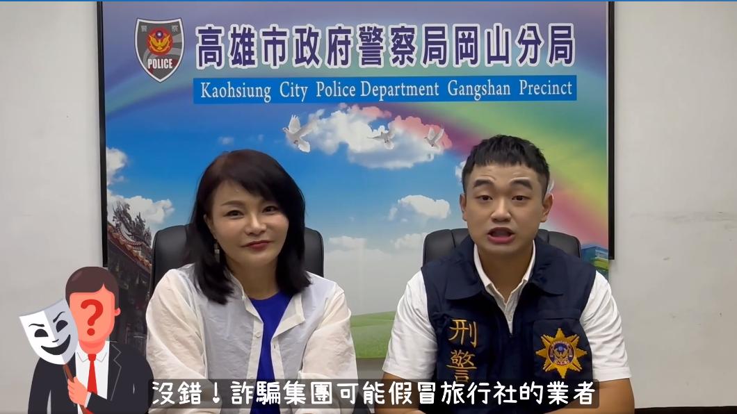子瑜媽媽和警員提醒大家當心詐騙集團的手段。(圖/翻攝自高雄市政府警察局岡山分局臉書)