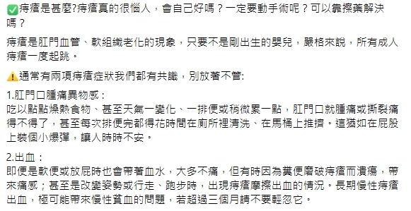外科醫師在臉書解釋痔瘡生成與保養方式。（圖／翻攝自　痔瘡手術女醫師－鍾雲霓　臉書粉專）