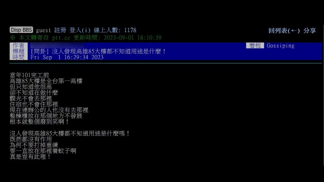 原PO發文表示,「沒人發現高雄85大樓都不知道用途是什麼!」(圖 / 翻攝自PTT)