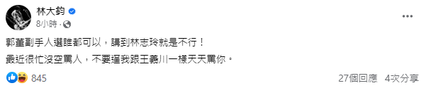 傳郭台銘找林志玲當副手,林大鈞不忍開轟。(圖/翻攝自林大鈞臉書)