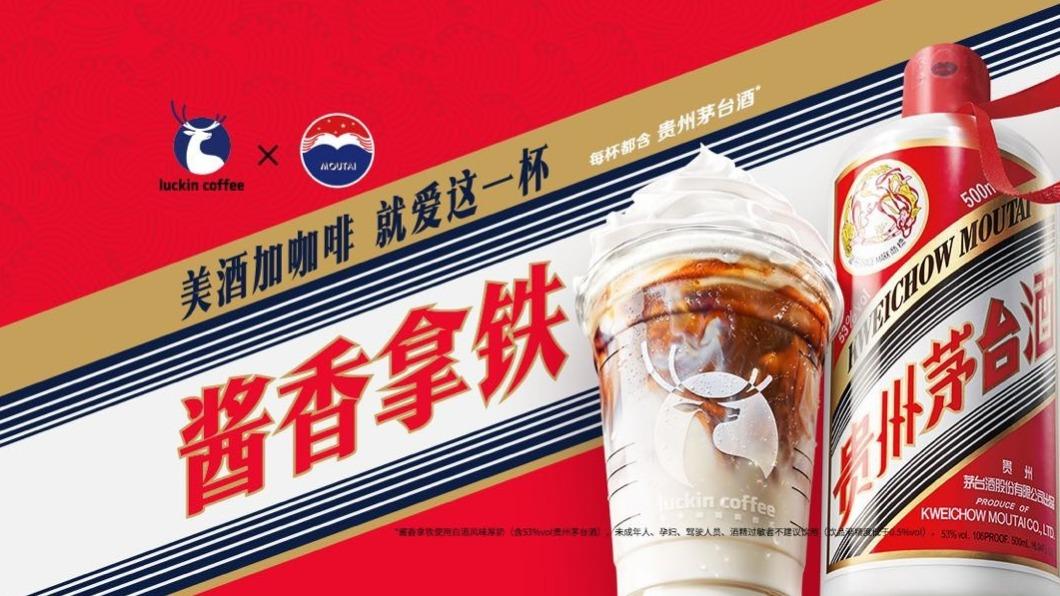 茅台加咖啡味道如何 中國業者推「醬香拿鐵」引熱銷熱議