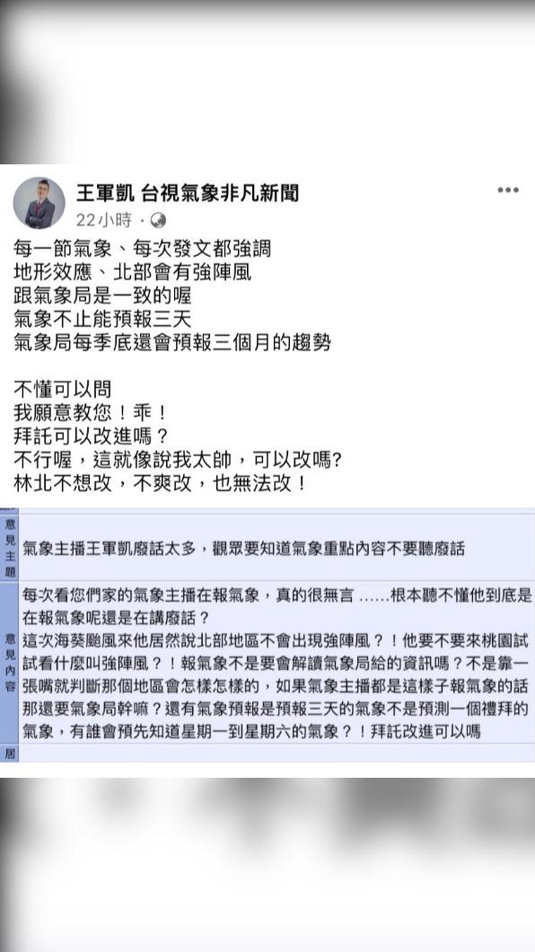 王軍凱日前貼出觀眾投訴怒回嗆。(圖/翻攝自王軍凱臉書)