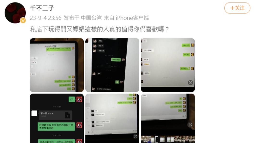 網紅千不二子分享一系列對話截圖,爆料林彥俊有嫖妓行為。(圖/翻攝自千不二子微博)
